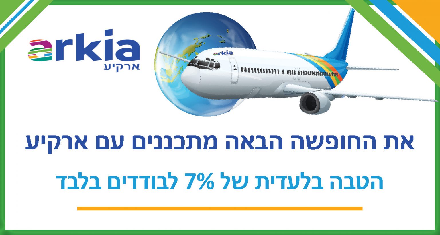 תיירות חוץ – IPA
